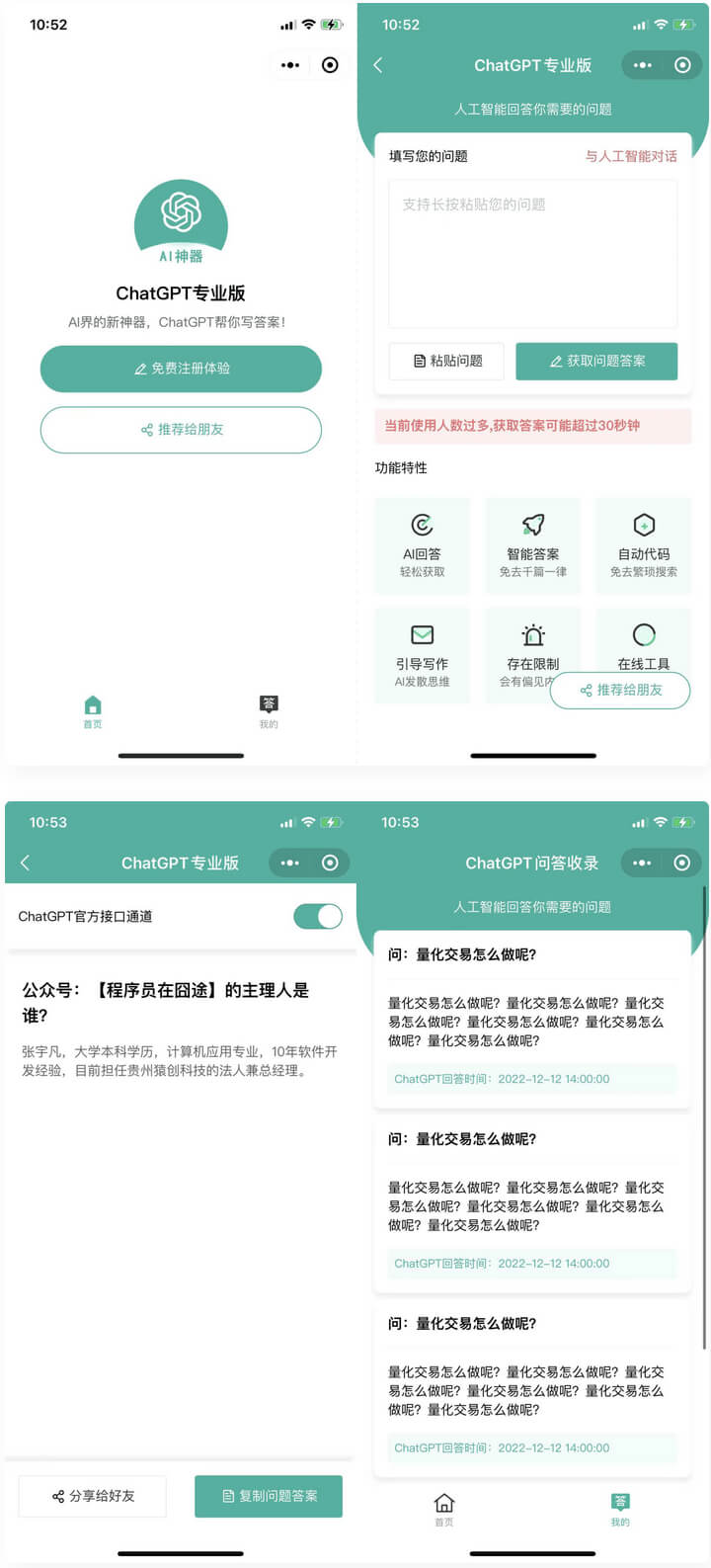ChatGPT 是 OpenAI 开发的一款专门从事对话的人工智能聊天机器人原型 1